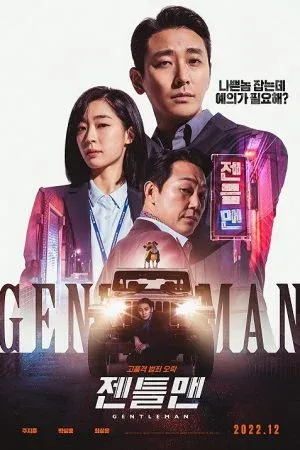 ดูหนังออนไลน์ฟรี Gentleman (2022) ซับไทย