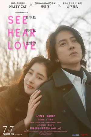 ดูหนังออนไลน์ฟรี See Hear Love (2023) แม้จะมองไม่เห็น แม้จะไม่ได้ยิน แต่ก็รักเธอสุดหัวใจ (ซับไทย)