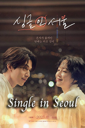 Single in Seoul (2023) โสดนี้ที่โซล (ซับไทย)