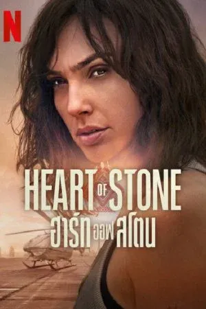 ดูหนังออนไลน์ฟรี Heart of Stone (2023) ฮาร์ท ออฟ สโตน