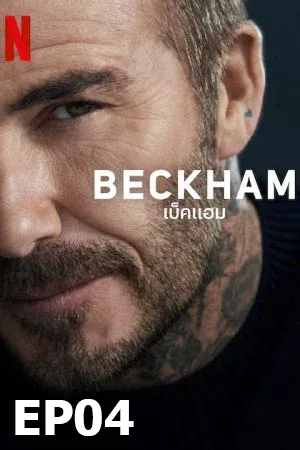 Beckham (2023) เบ็คแฮม (ซับไทย) EP04