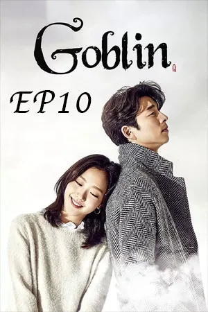 Goblin (2016) ก็อบลิน คำสาปรักผู้พิทักษ์วิญญาณ EP10