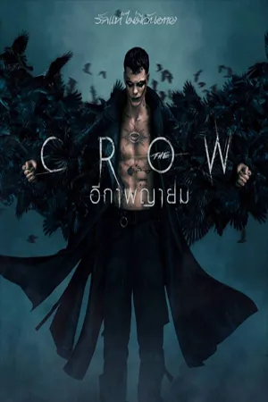 The Crow (2024) อีกาพญายม (พากย์ไทยโรง)