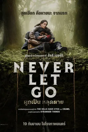 Never Let Go (2024) ผูกเป็น หลุดตาย (พากย์ไทยโรง)