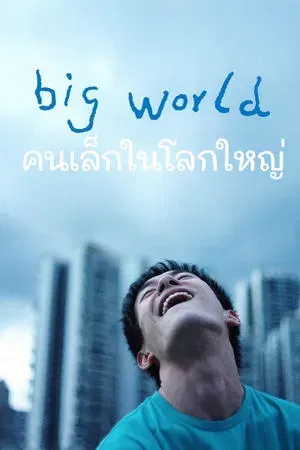 Drama ชีวิต