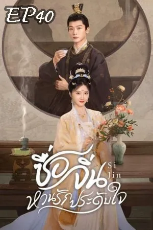 Drama ชีวิต