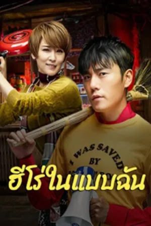 Comedy ตลก