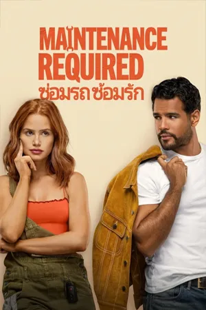 ดูหนังออนไลน์ฟรี Maintenance Required (2025) ซ่อมรถ ซ้อมรัก