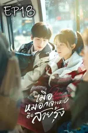 Our Generation (2025) เมื่อหมอกจางหายคือสายรุ้ง EP18